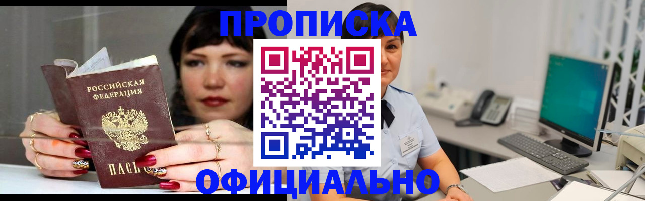 прописка для работы в Нижнеудинске